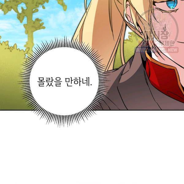 소설 속 악녀 황제가 되었다 59화 116