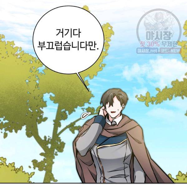 소설 속 악녀 황제가 되었다 59화 117