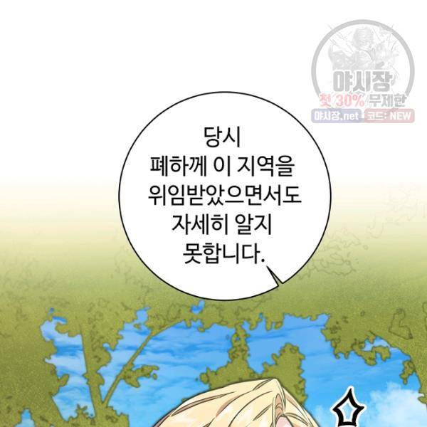 소설 속 악녀 황제가 되었다 59화 118