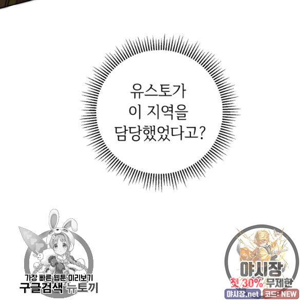 소설 속 악녀 황제가 되었다 59화 120