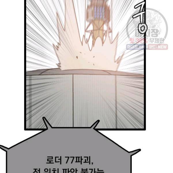 다른 세계에서 주워왔습니다 64화 5