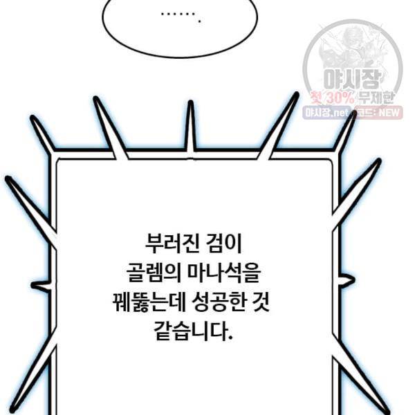 다른 세계에서 주워왔습니다 64화 27