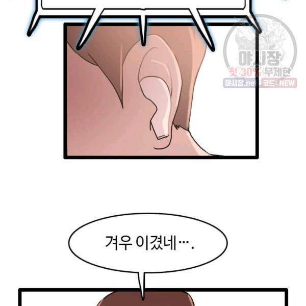 다른 세계에서 주워왔습니다 64화 28