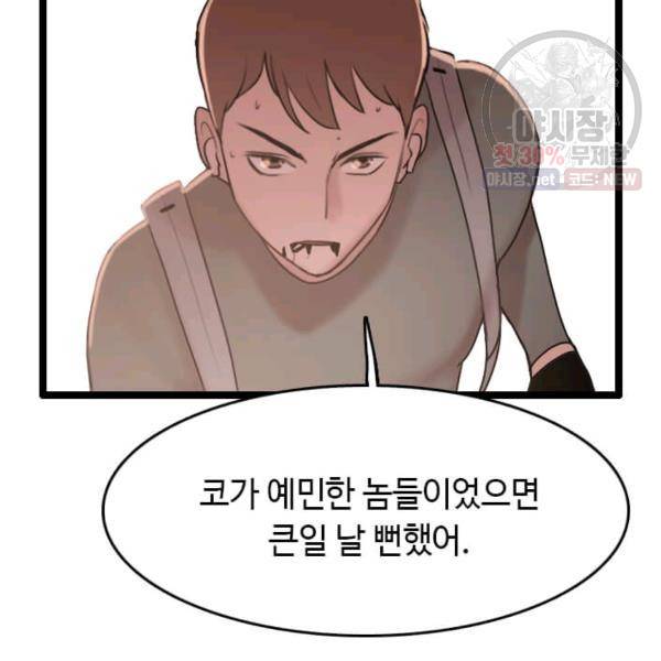 다른 세계에서 주워왔습니다 64화 29