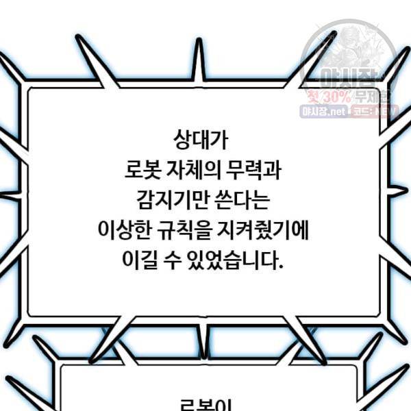 다른 세계에서 주워왔습니다 64화 30