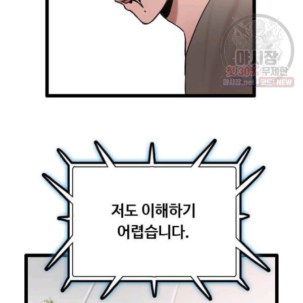 다른 세계에서 주워왔습니다 64화 33