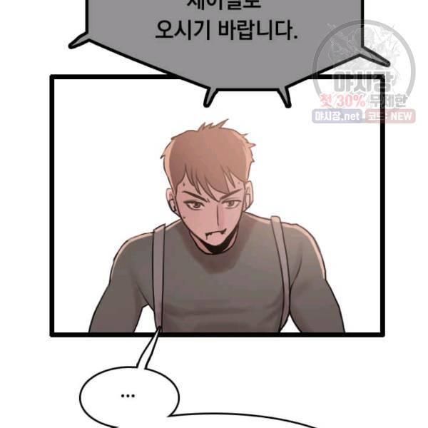 다른 세계에서 주워왔습니다 64화 36