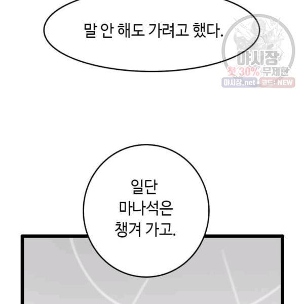 다른 세계에서 주워왔습니다 64화 37