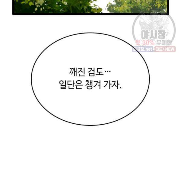 다른 세계에서 주워왔습니다 64화 39