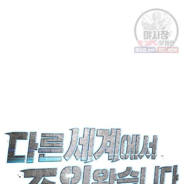 다른 세계에서 주워왔습니다 64화 41