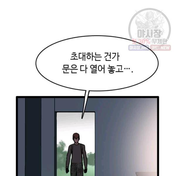 다른 세계에서 주워왔습니다 64화 46