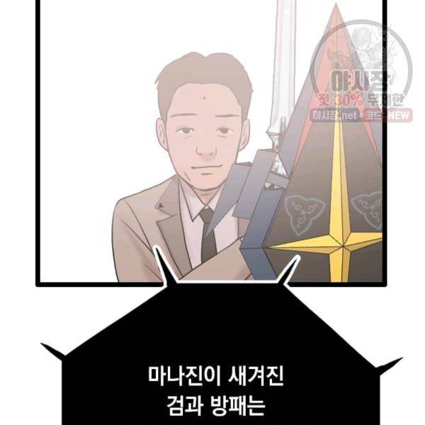 다른 세계에서 주워왔습니다 64화 55