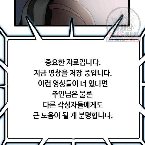 다른 세계에서 주워왔습니다 64화 59