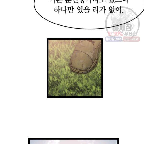 다른 세계에서 주워왔습니다 64화 63