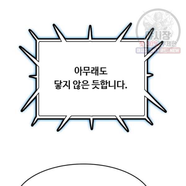 다른 세계에서 주워왔습니다 64화 71