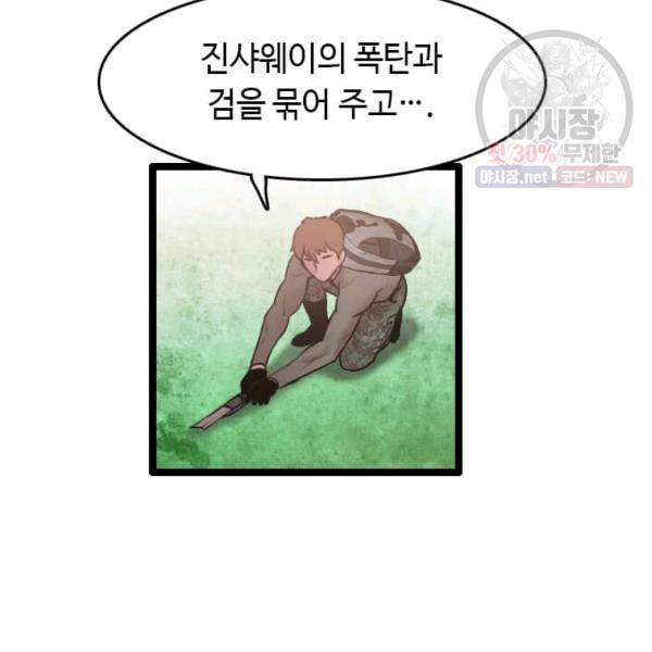 다른 세계에서 주워왔습니다 64화 85
