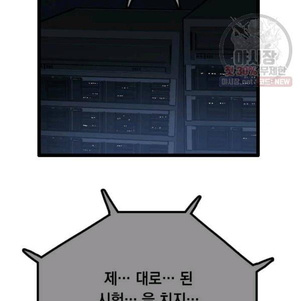 다른 세계에서 주워왔습니다 64화 104