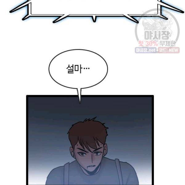 다른 세계에서 주워왔습니다 64화 106