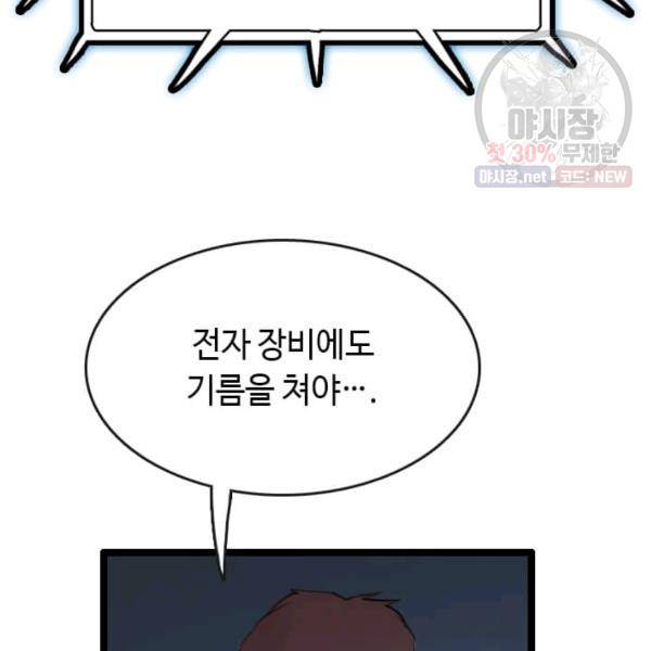 다른 세계에서 주워왔습니다 64화 110