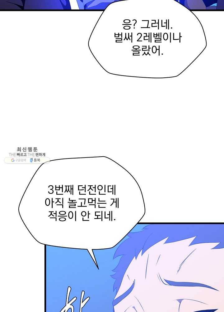 킬 더 히어로 56화 6
