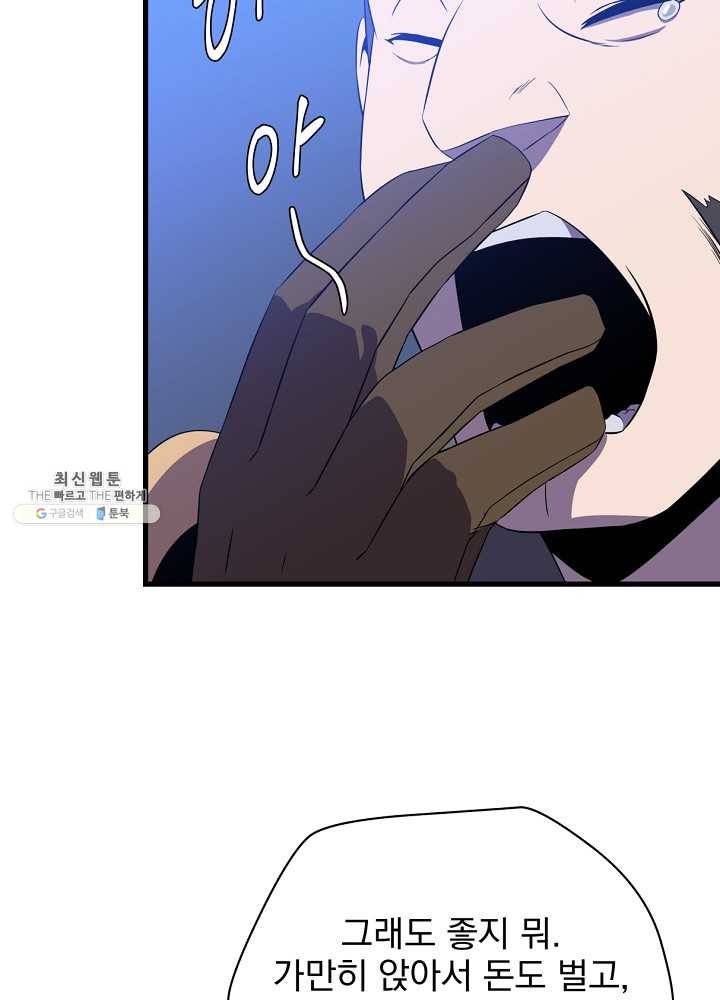 킬 더 히어로 56화 7