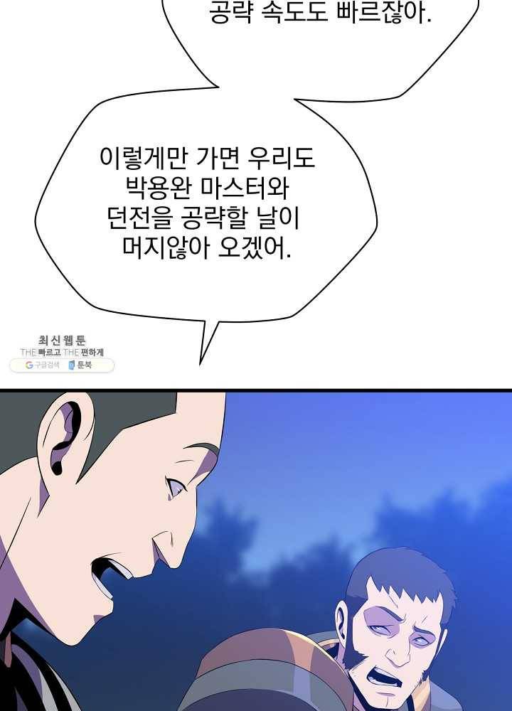 킬 더 히어로 56화 8