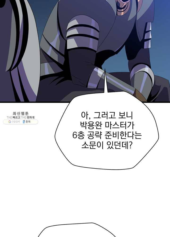 킬 더 히어로 56화 9
