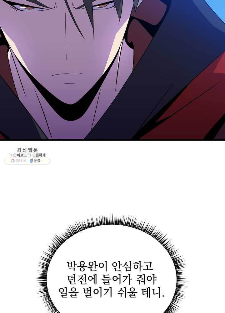 킬 더 히어로 56화 12