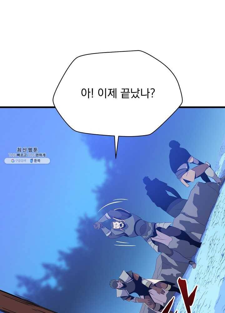 킬 더 히어로 56화 17