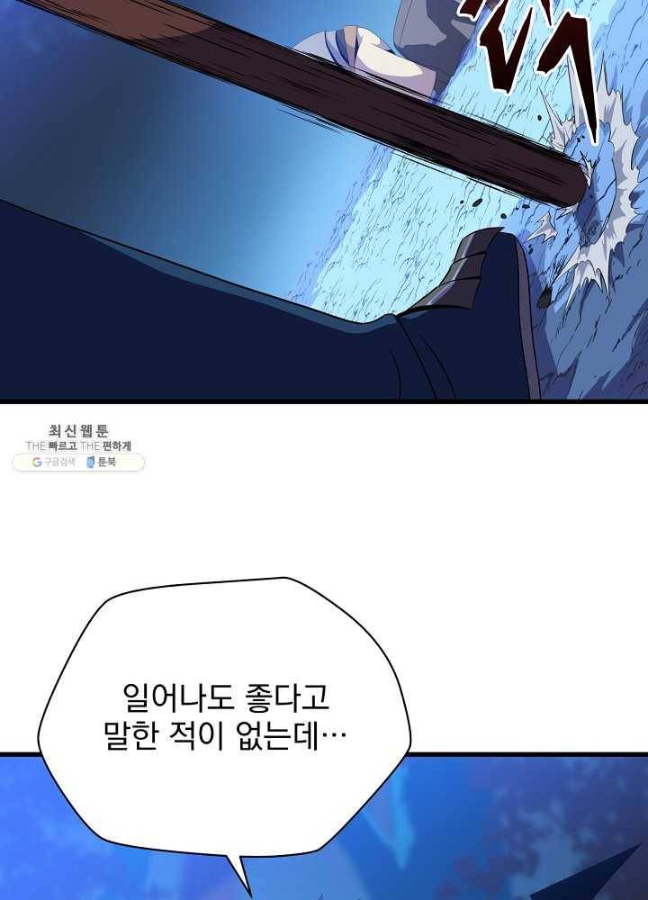 킬 더 히어로 56화 18