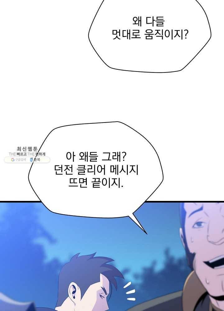 킬 더 히어로 56화 20