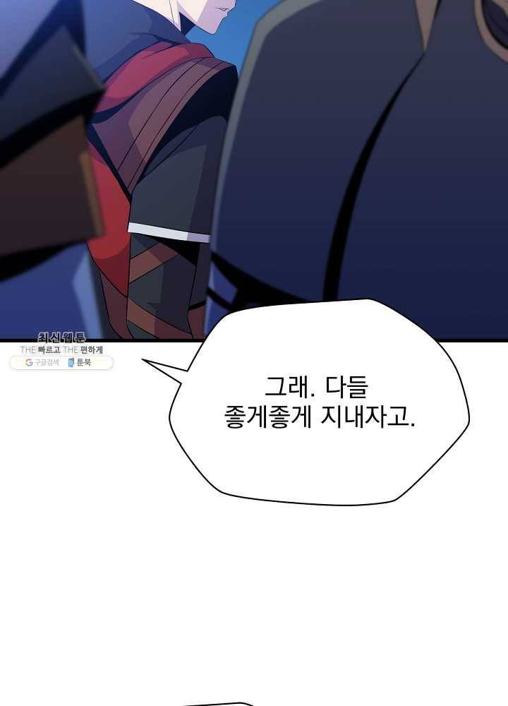 킬 더 히어로 56화 21