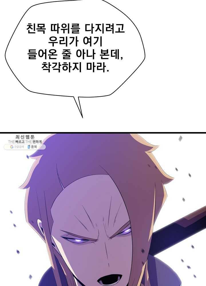 킬 더 히어로 56화 22