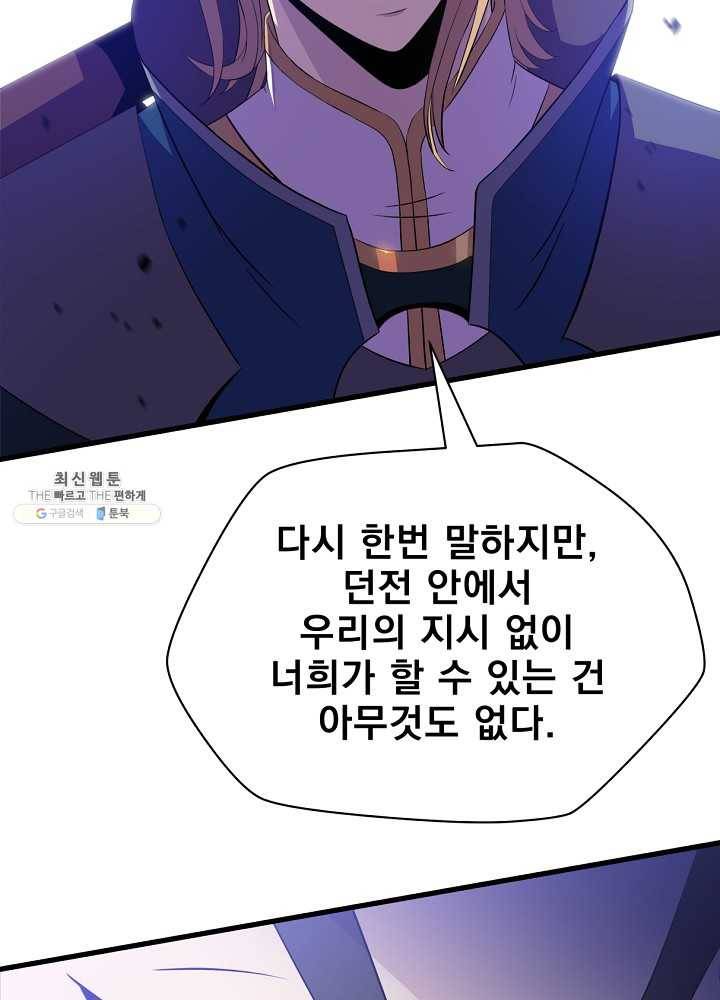킬 더 히어로 56화 23