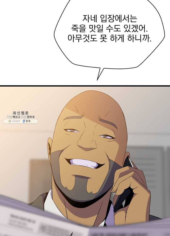 킬 더 히어로 56화 27