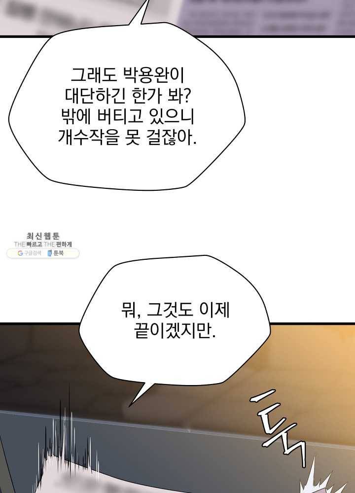 킬 더 히어로 56화 28