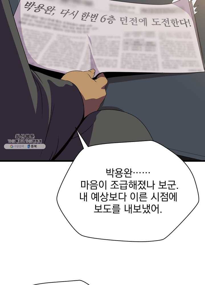 킬 더 히어로 56화 29