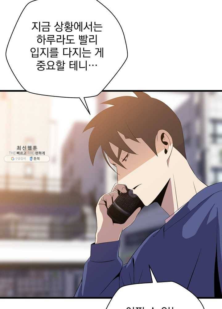 킬 더 히어로 56화 30