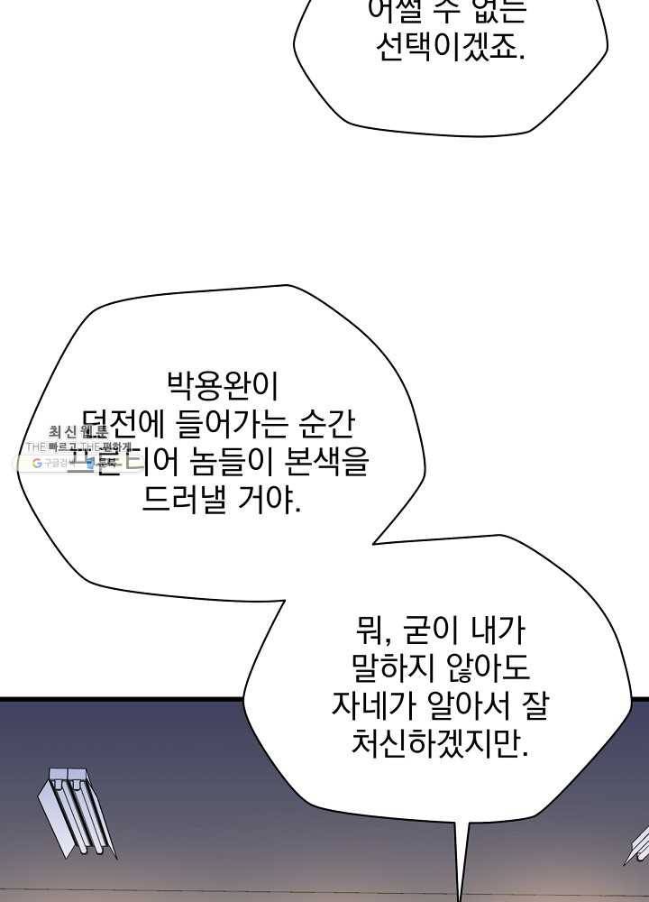 킬 더 히어로 56화 31