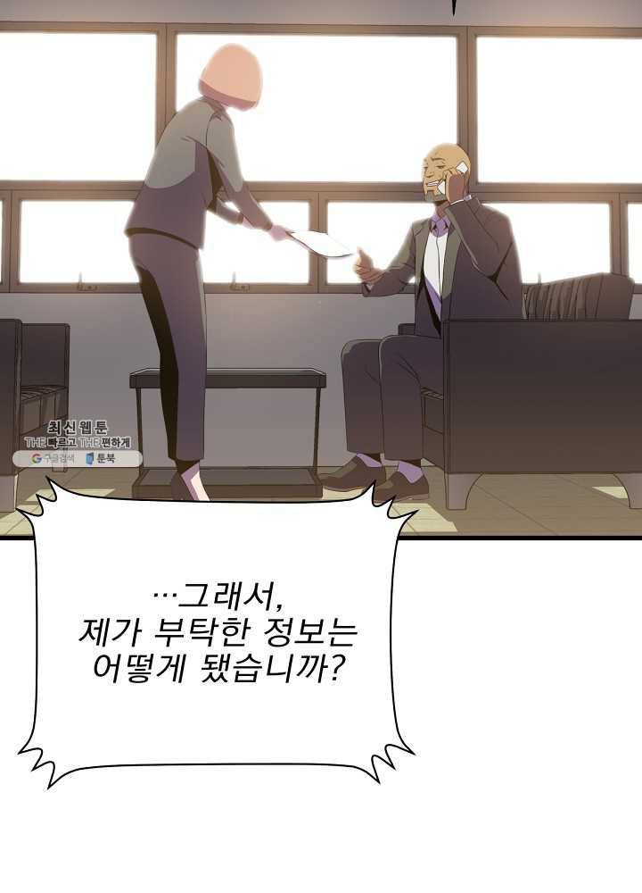 킬 더 히어로 56화 32