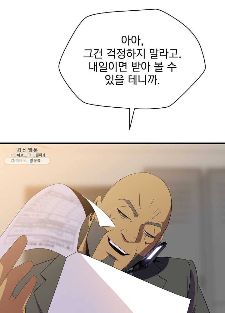킬 더 히어로 56화 33
