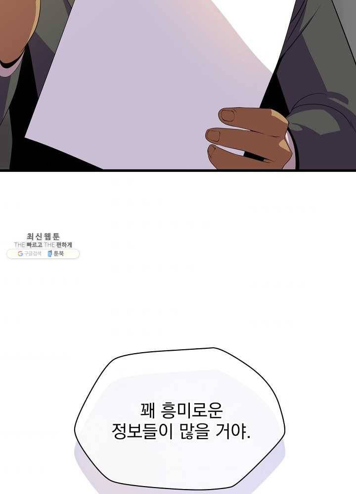 킬 더 히어로 56화 34
