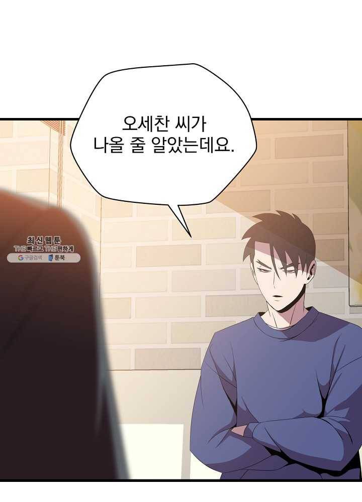 킬 더 히어로 56화 38