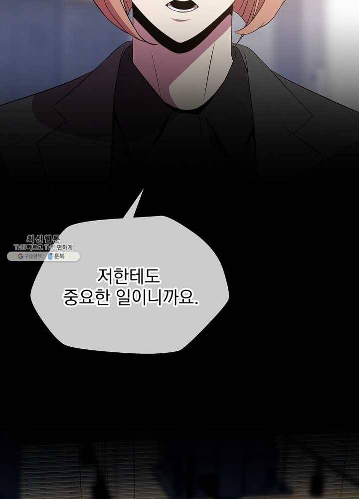 킬 더 히어로 56화 44