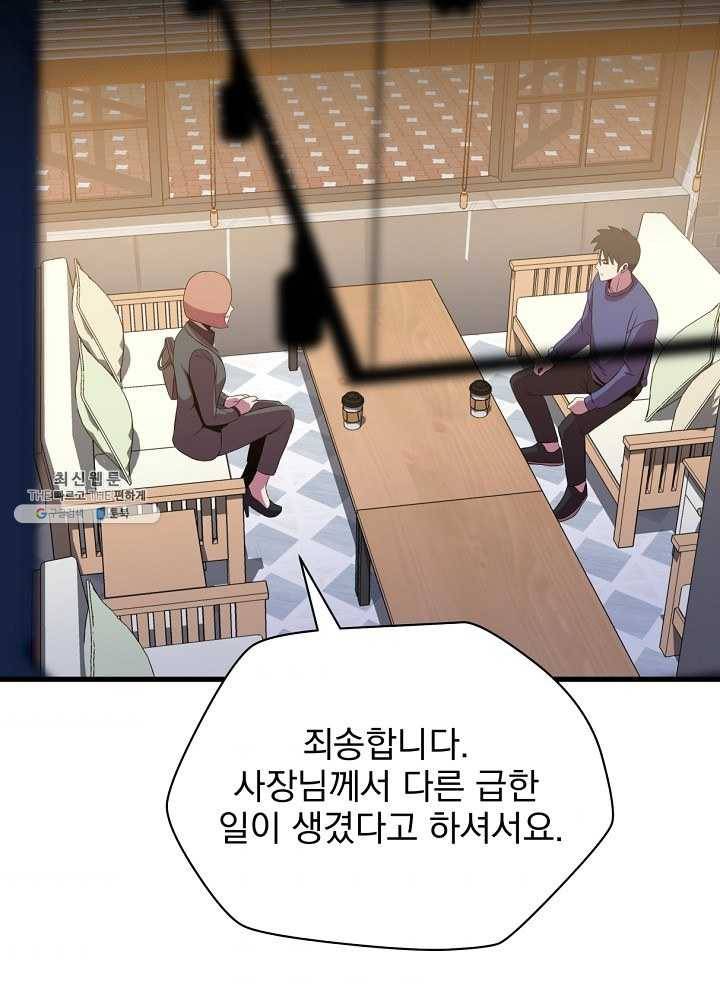 킬 더 히어로 56화 45
