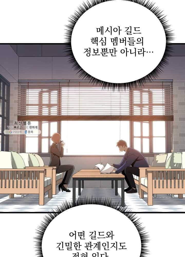 킬 더 히어로 56화 51
