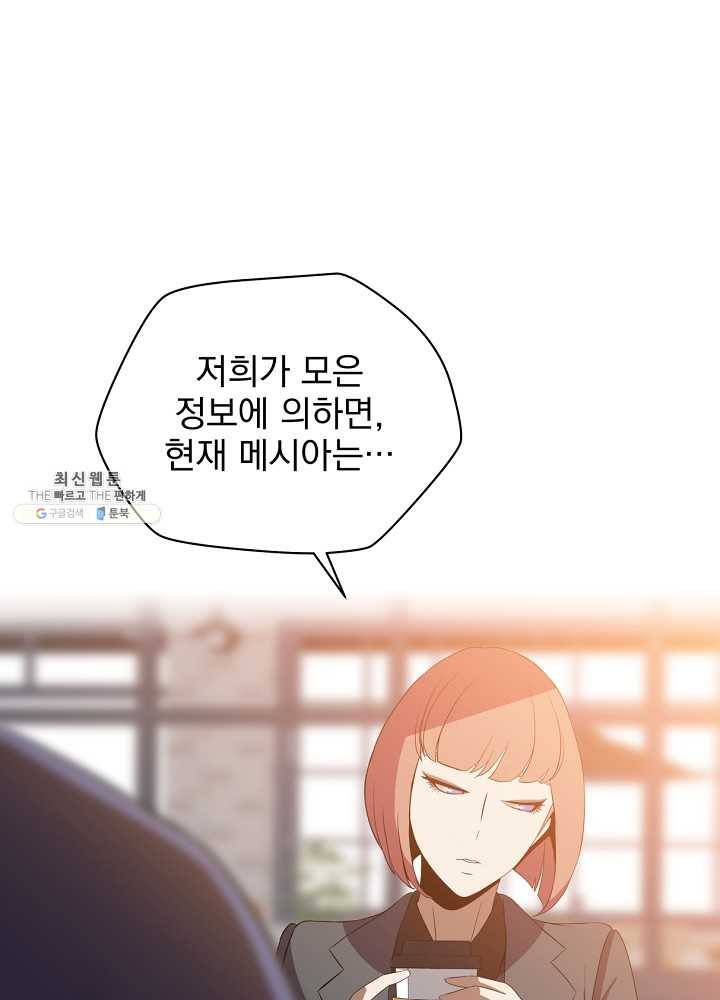 킬 더 히어로 56화 53