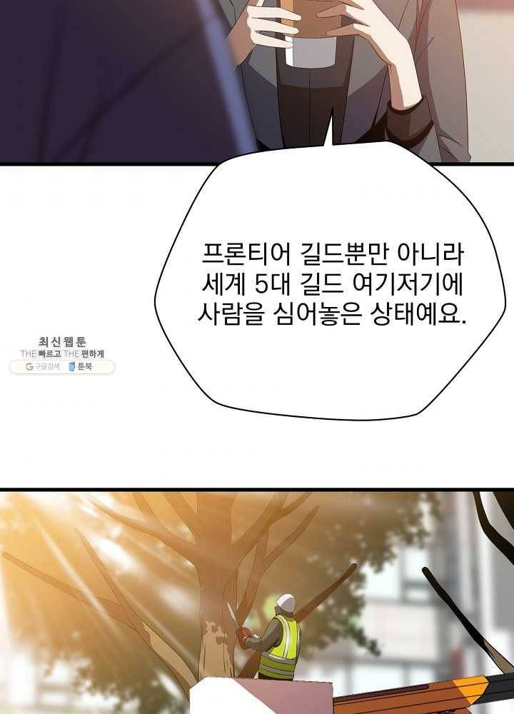 킬 더 히어로 56화 54