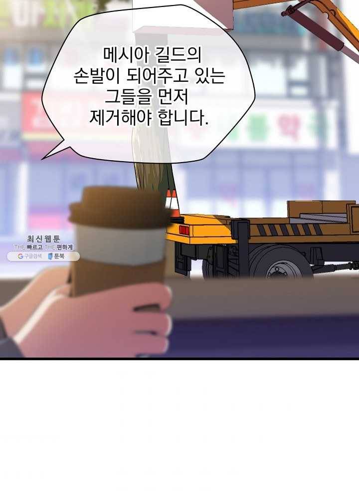 킬 더 히어로 56화 55
