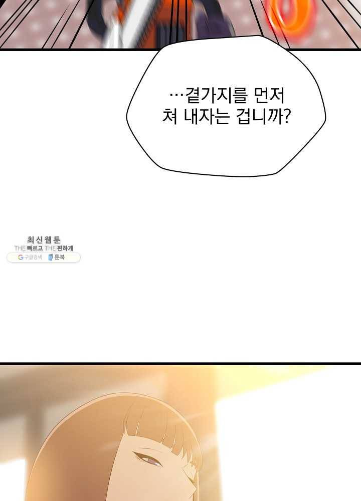 킬 더 히어로 56화 57